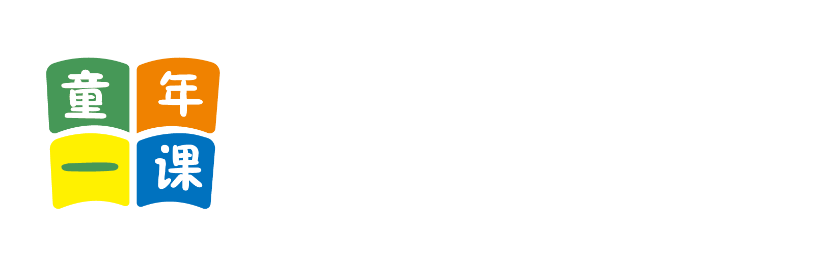 无码动漫精品一区二区三区北京童年一课助学发展中心